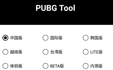 PUBG Tool app