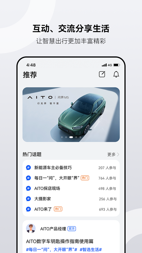 AITO appv1.2.4.310 °