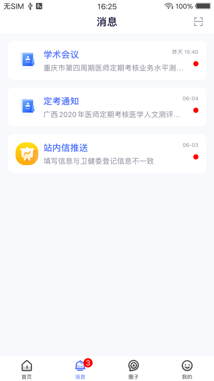 ҽʦappv2.4.82 ׿