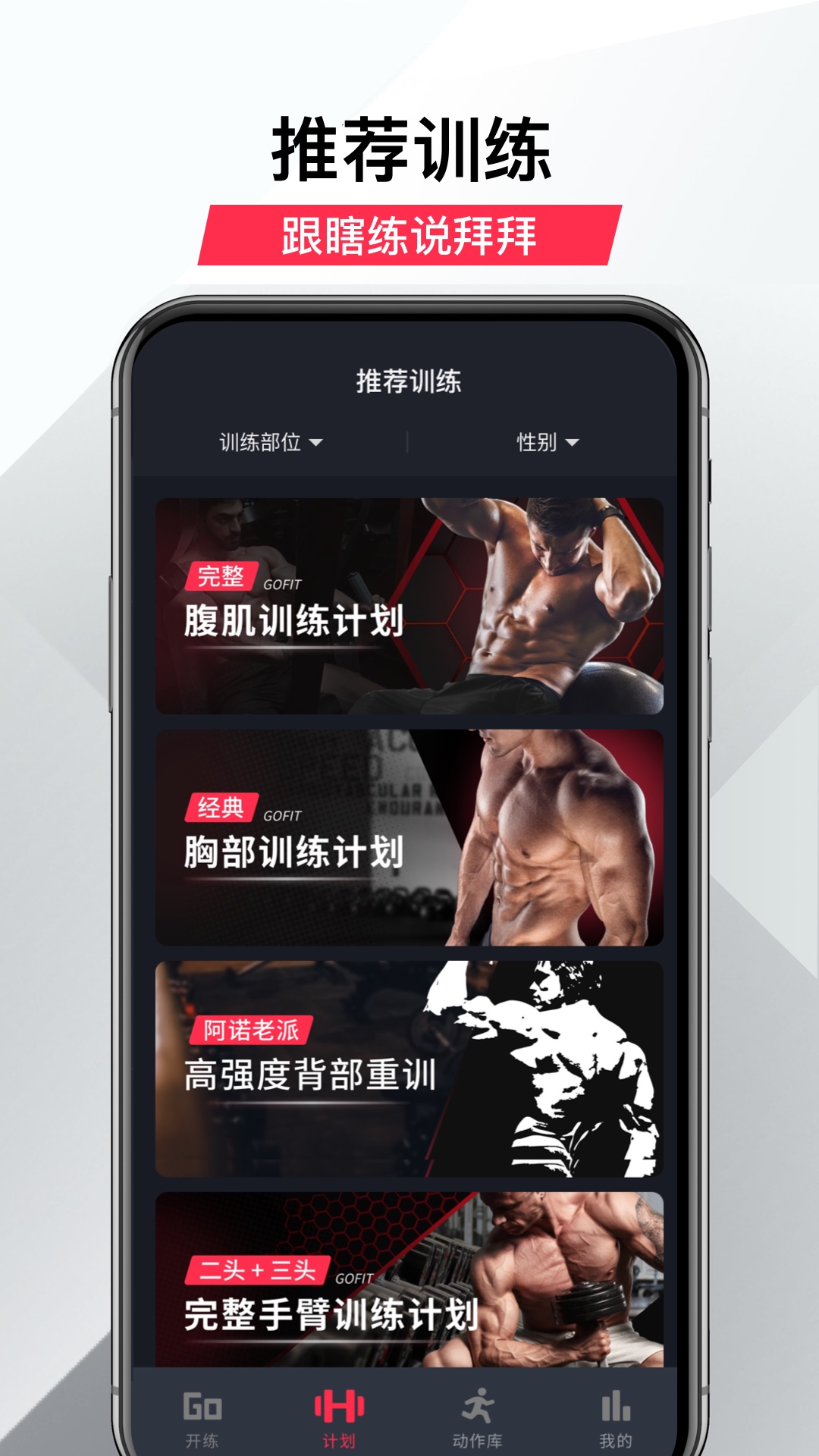 GoFit_appv5.0.7 ׿