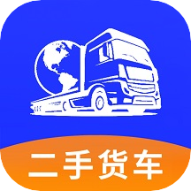 二手货车交易市场appv2.07 安卓版
