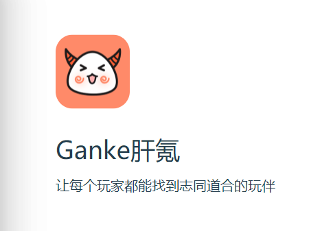 Gankeapp