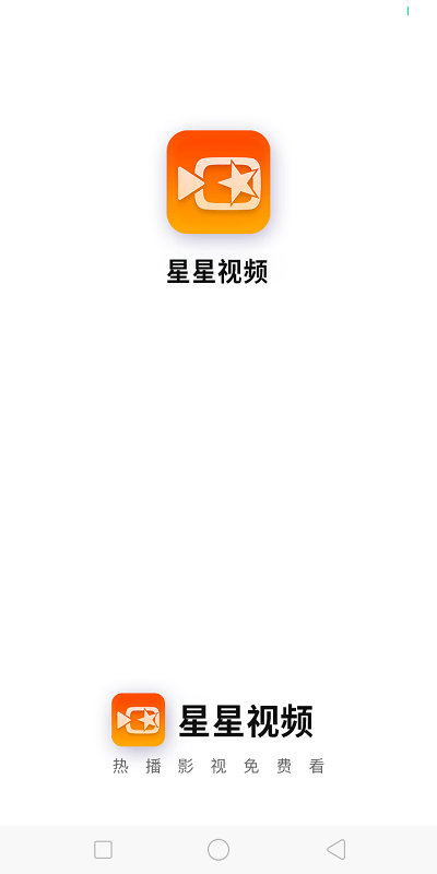 星星视频app下载最新版本2022