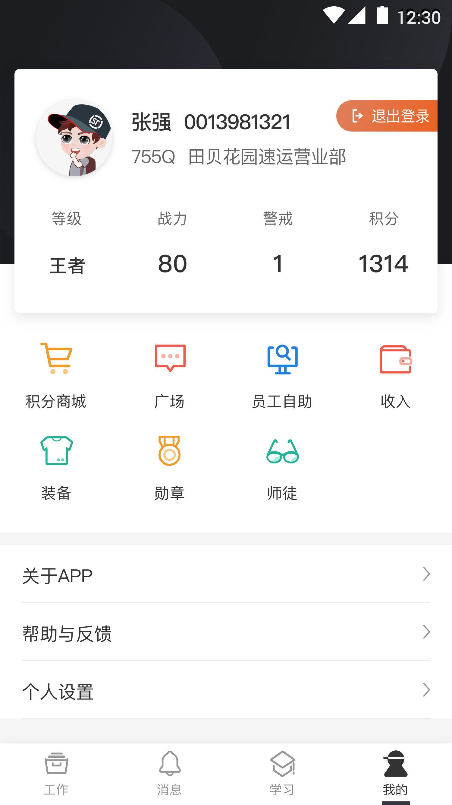 顺丰小哥app官方最新版本下载