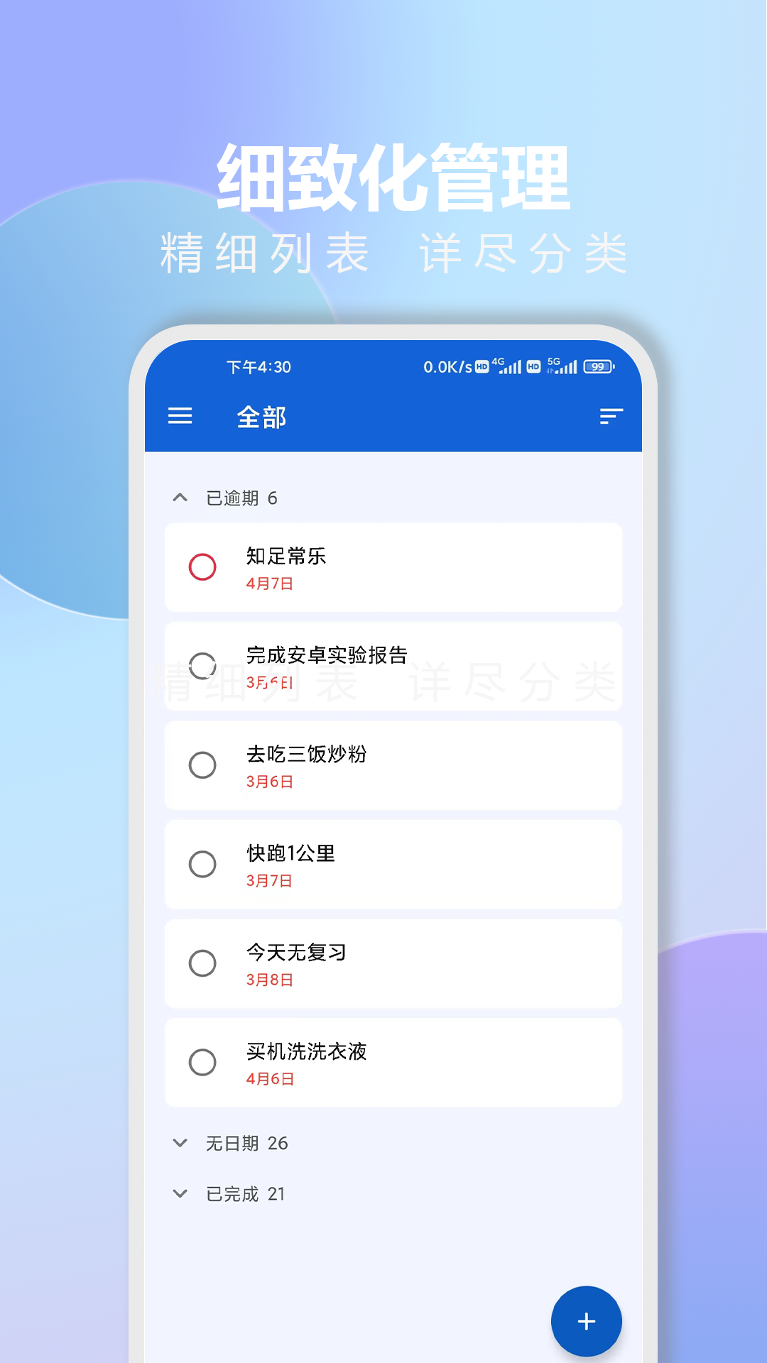 ʱ嵥appv1.8.6 ׿