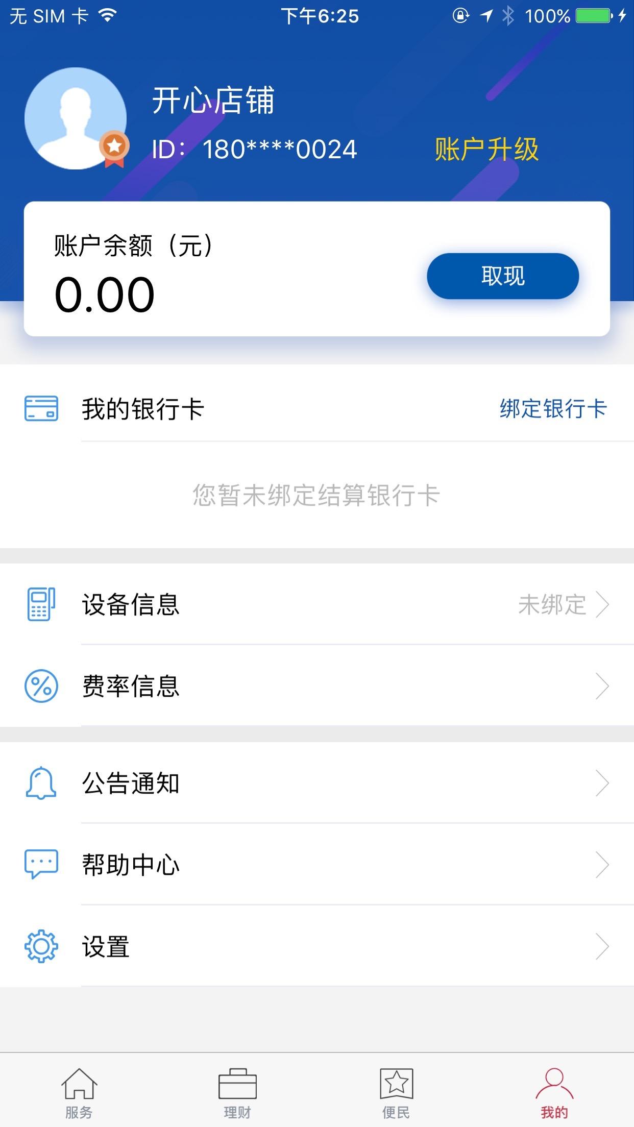 籦appذװv4.0.0 ׿