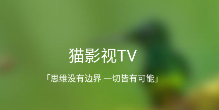 猫影视tvapp最新版