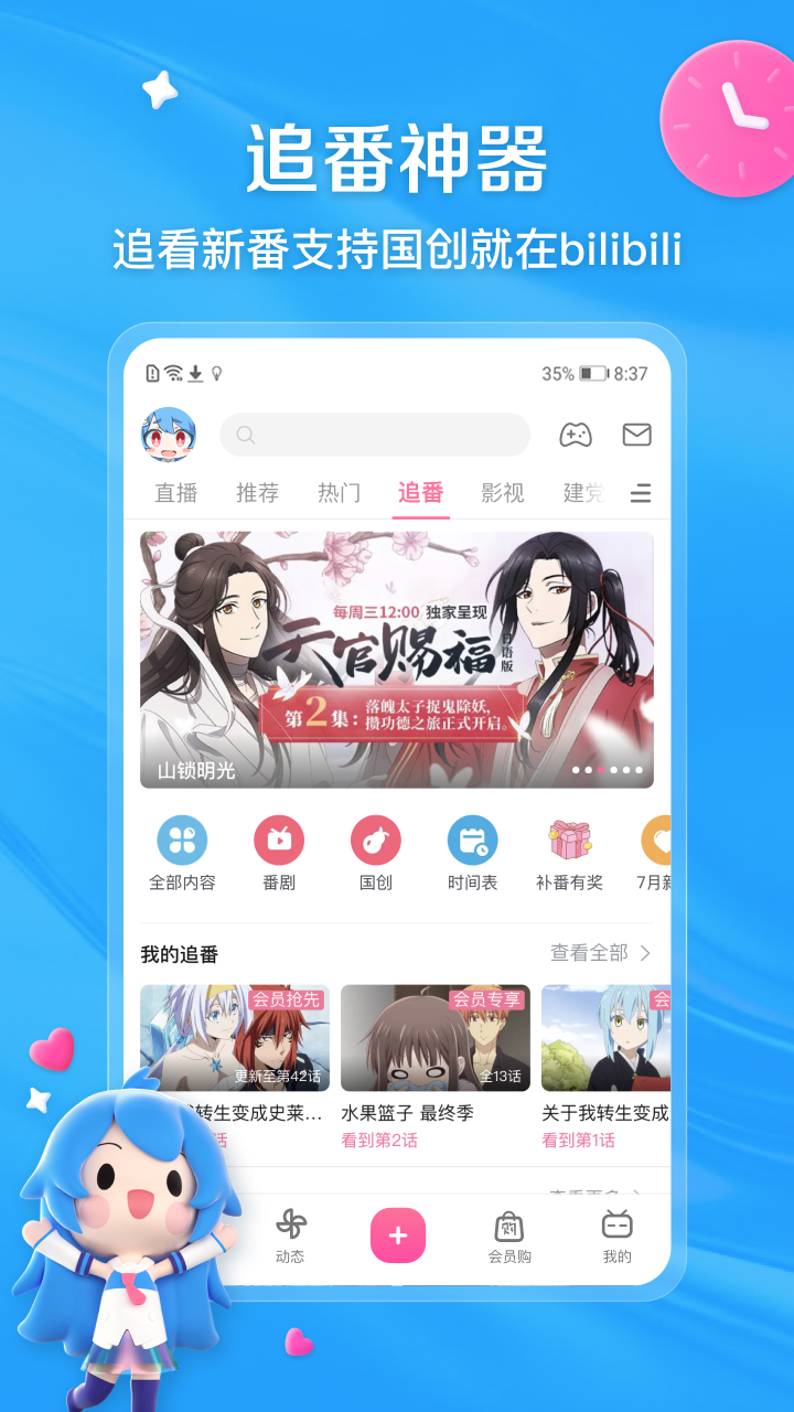 bilibili2024°v8.17.0 ׿