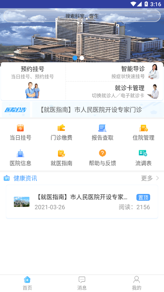 天津市人民医院网上预约挂号app下载