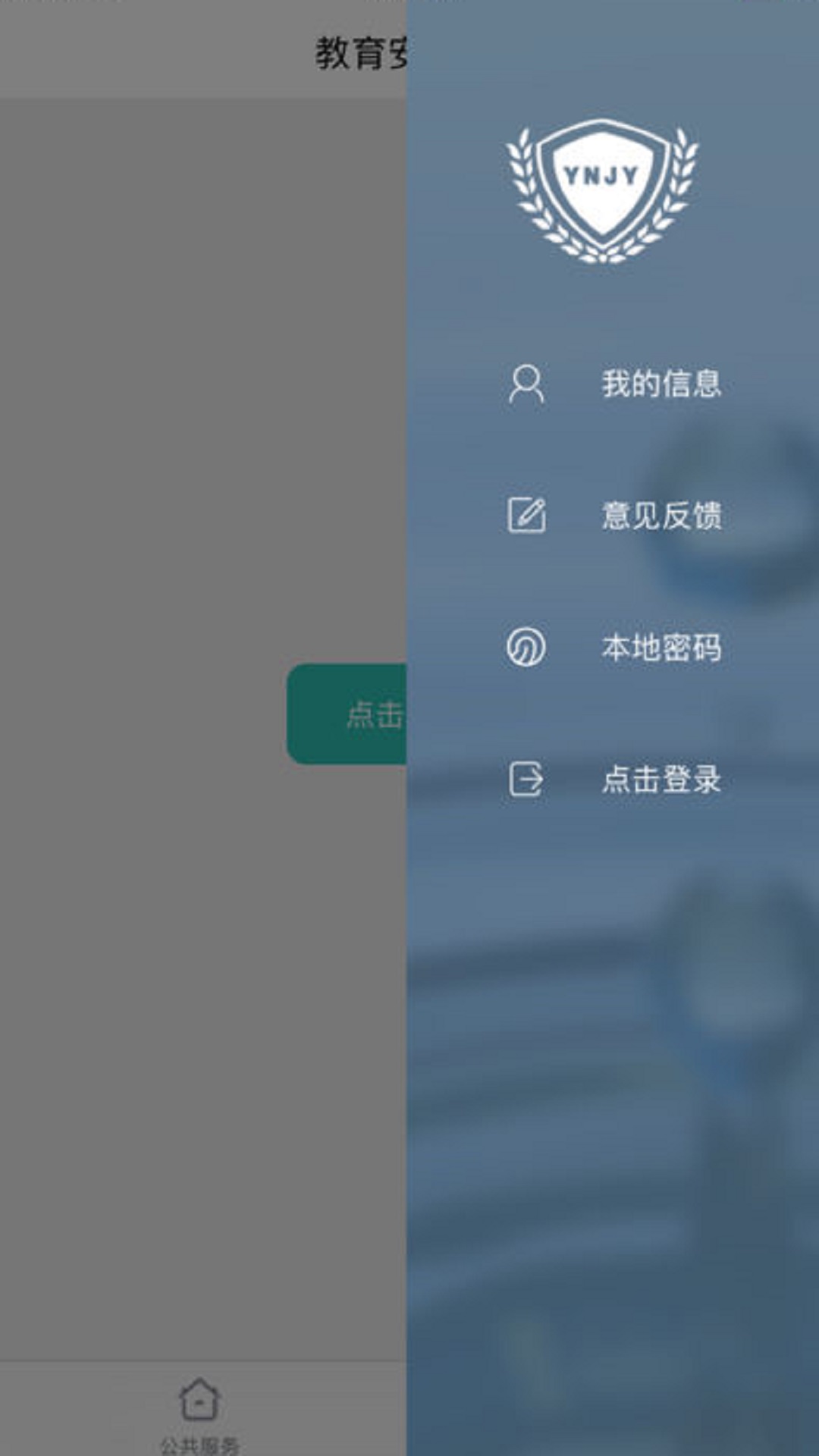 云南教育app官方下载