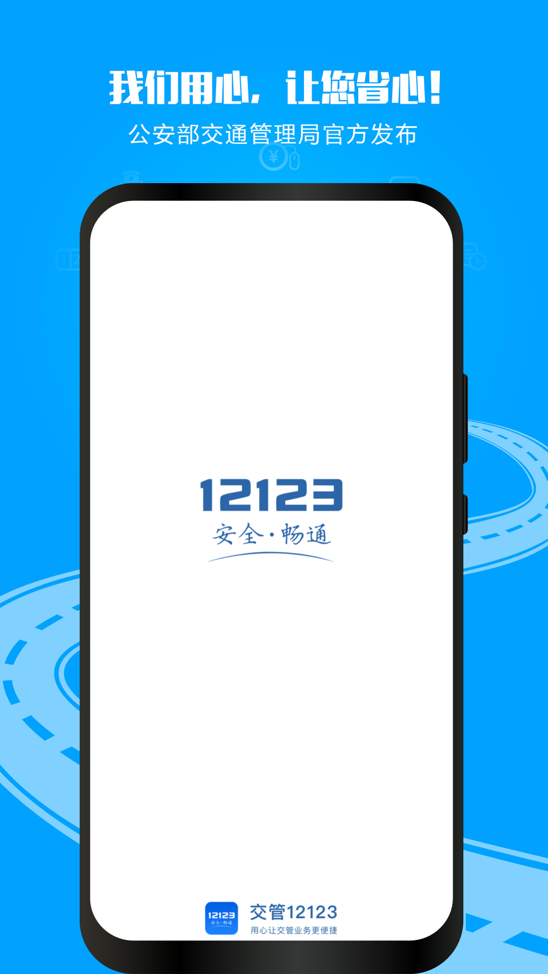 12123appdbٷMdv3.1.6 ׿