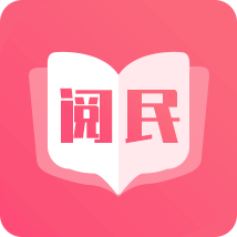 阅民小说app官方下载全民小说v40.0.32 安卓版