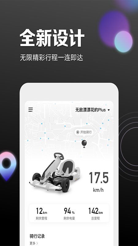 źųappٷ(Segway-Ninebot)v6.6.9 ׿