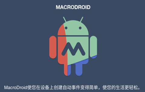 macrodroid app