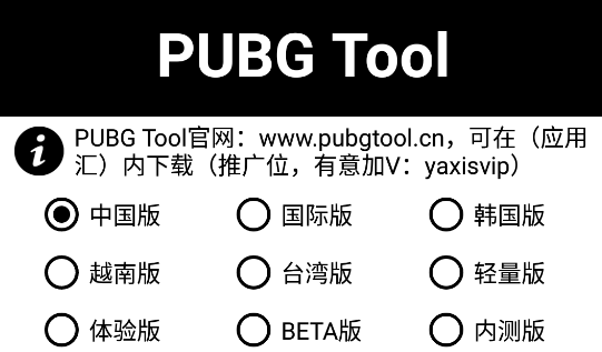 pubg tooll޸