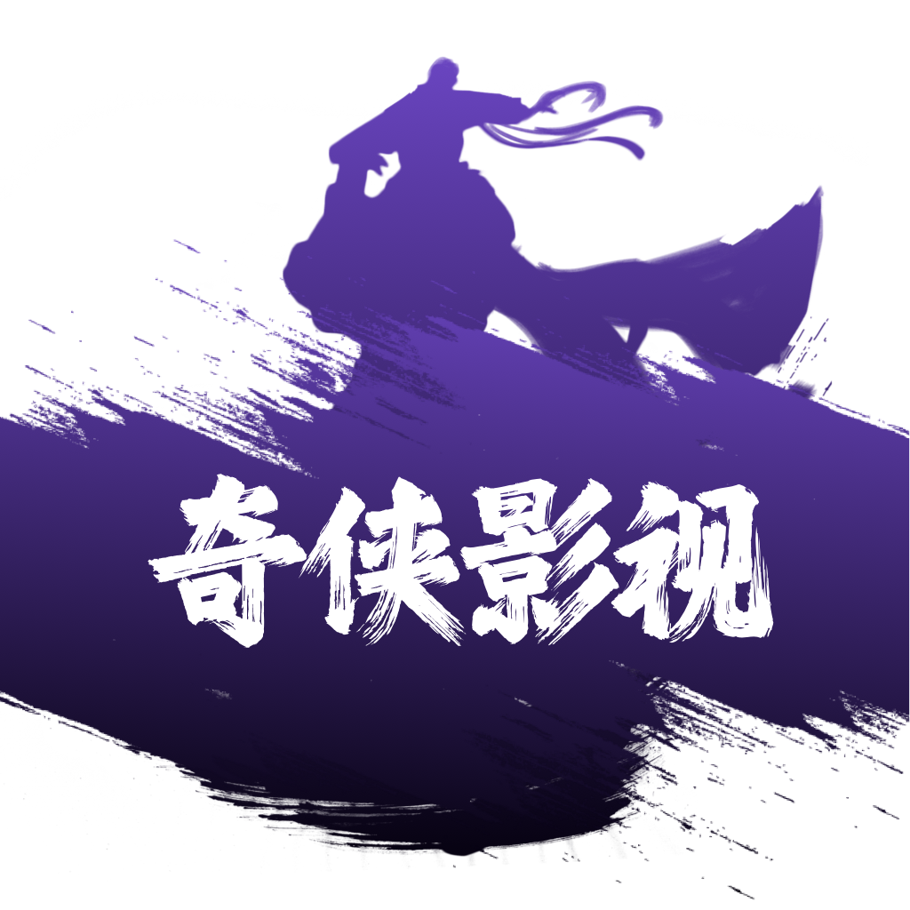 奇侠影视app官方下载v1.0.0 安卓版