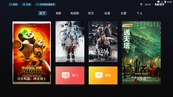 电影猎手APP