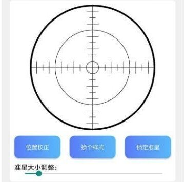 游戏准星辅助器