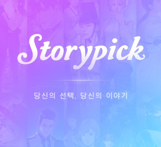 StorypickΑ