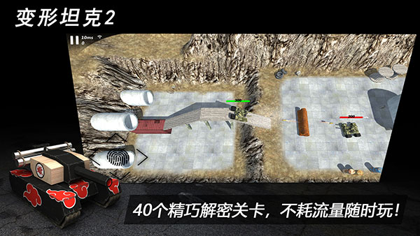 ̹2ٷ(TransformTank2)v1.1.43 ׿