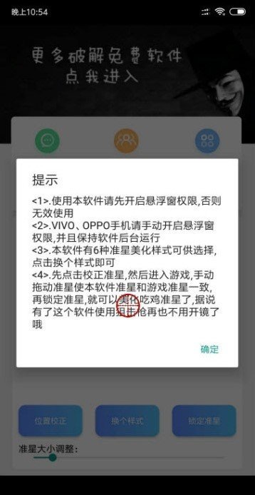 游戏瞄准辅助工具下载