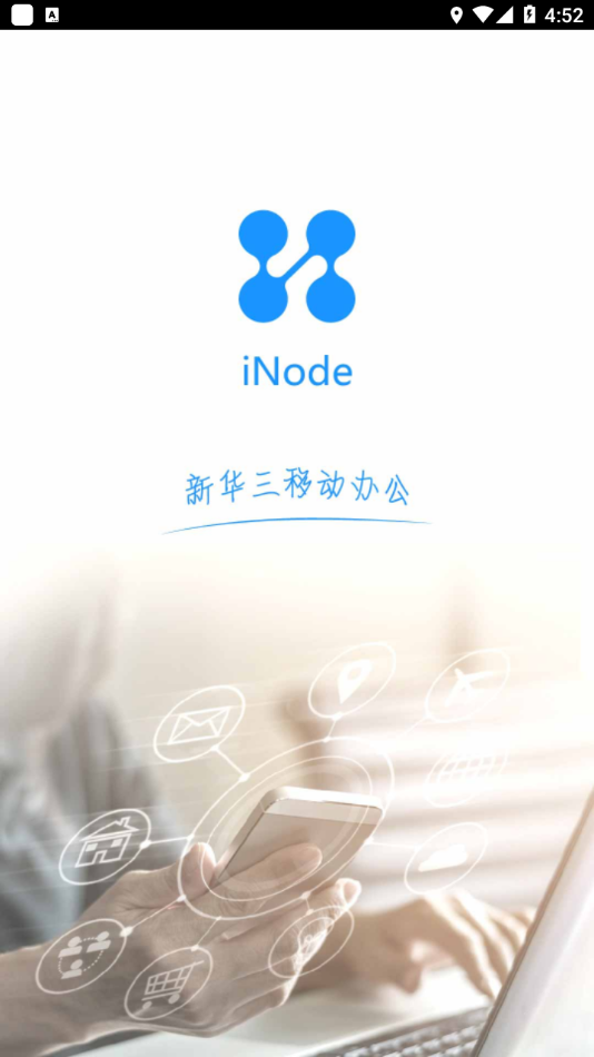 iNodeܿͻviNode 7.3.29 for Android °