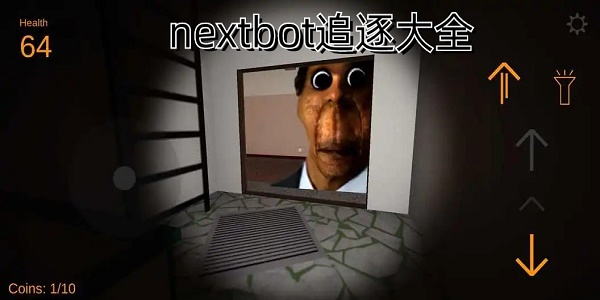 nextbot追逐