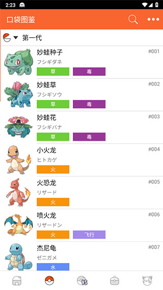 ڴͼ2022ٷ(PokeDex)v4.1.7 ׿