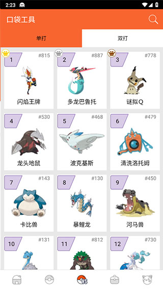 ڴDb2022ٷd(PokeDex)v4.1.7 ׿