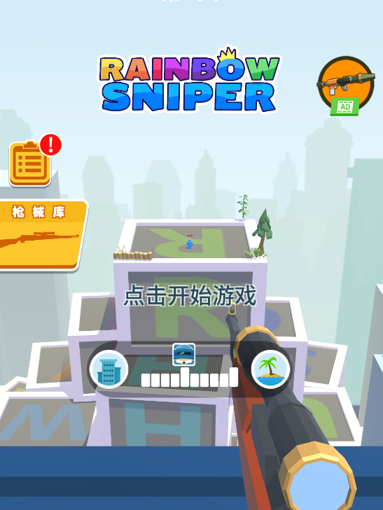 ʺǹ(Rainbow Sniper)