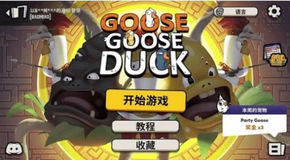 Ѽɱ3dذװ(Goose Goose Duck)