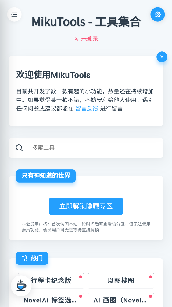 mikutools appͼ1