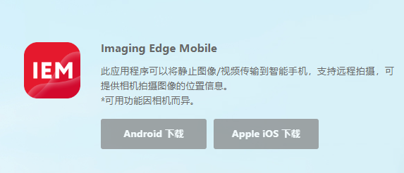 Imaging Edge Mobile app