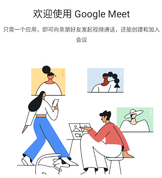 Google Meet app下载