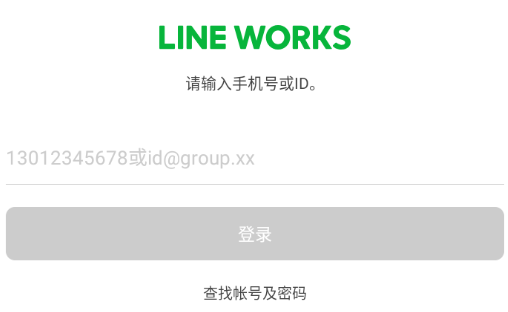 LINE WORKS app