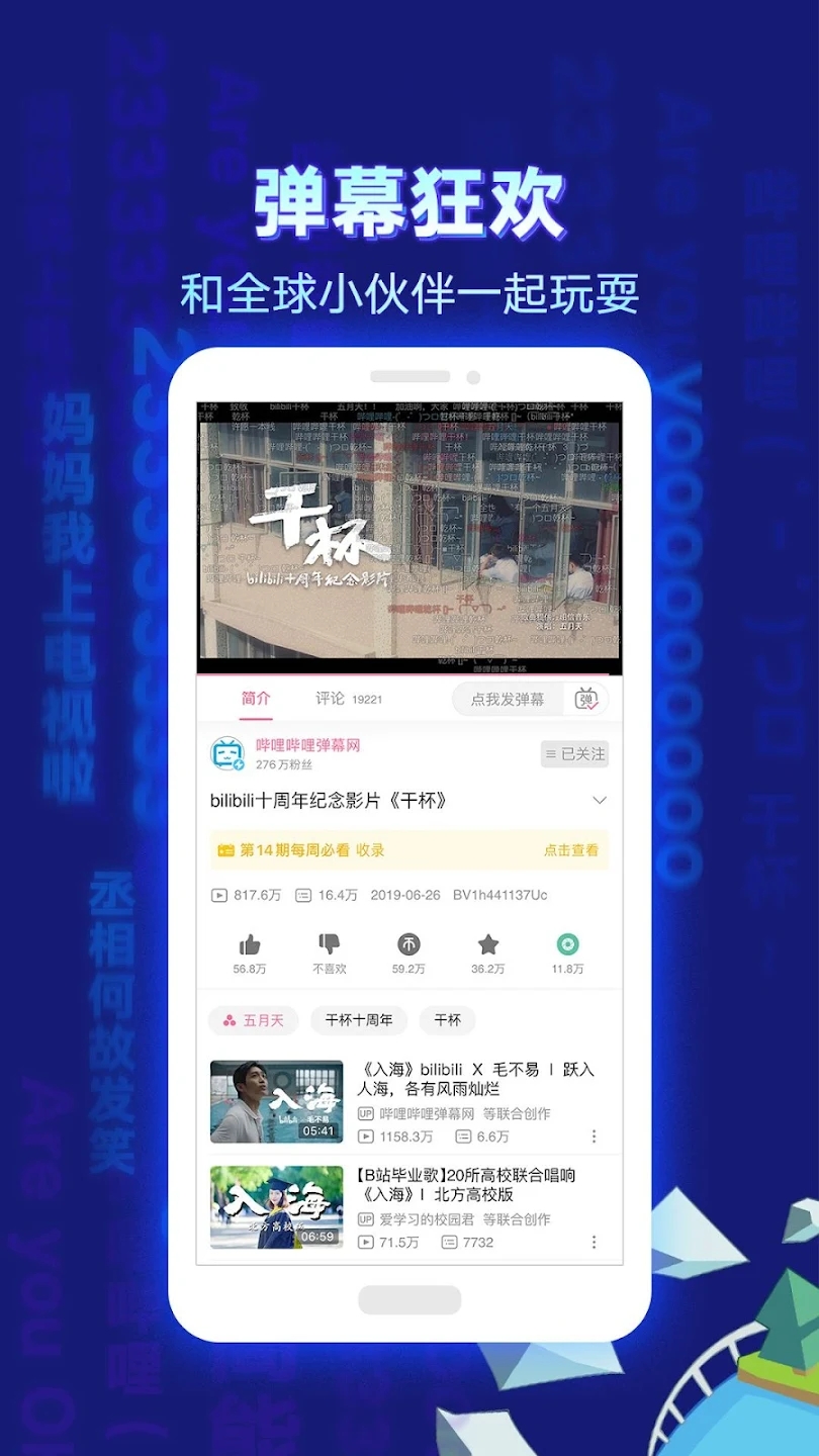 bilibili۰_appv3.16.0 ׿