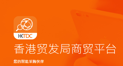 HKTDC Marketplace app(óƽ̨)