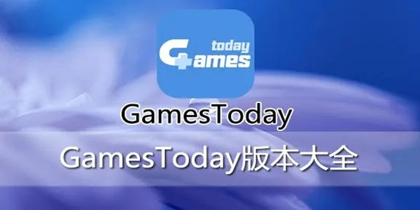 GamesToday好游资源站