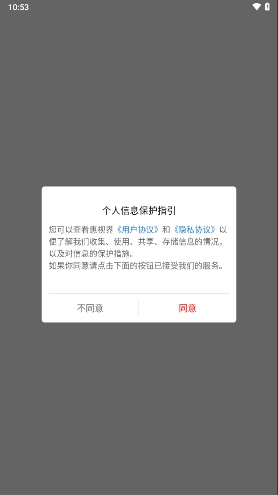 惠视界app下载安惠
