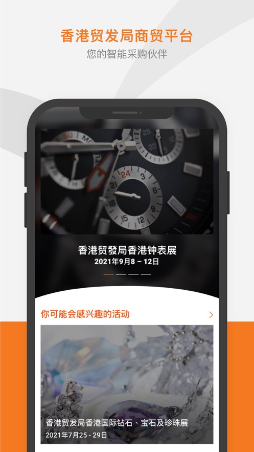 HKTDC Marketplace app(óƽ̨)v27.0.1 °