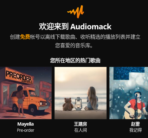 Audiomack׿d