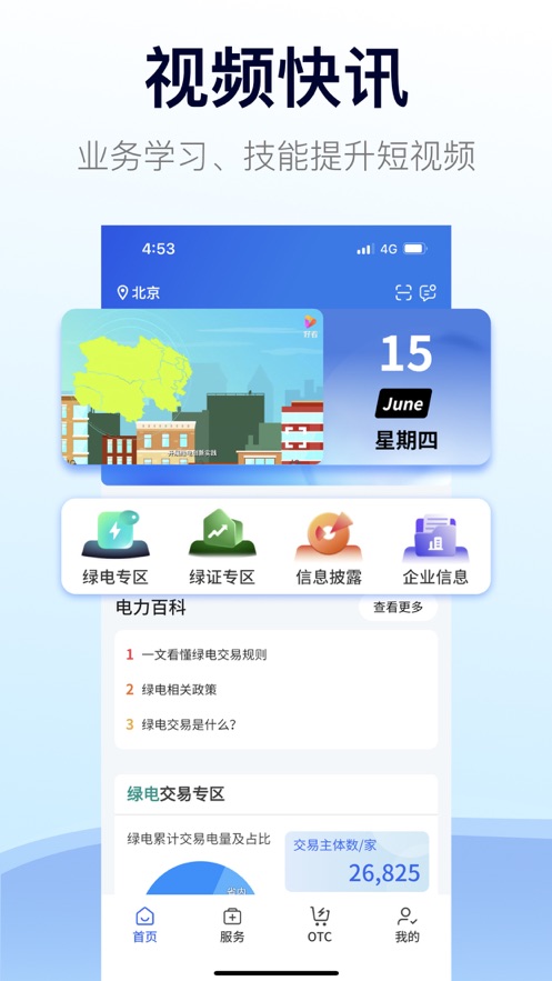 e-appv4.2.6 °