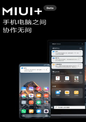 MIUI+ Beta app