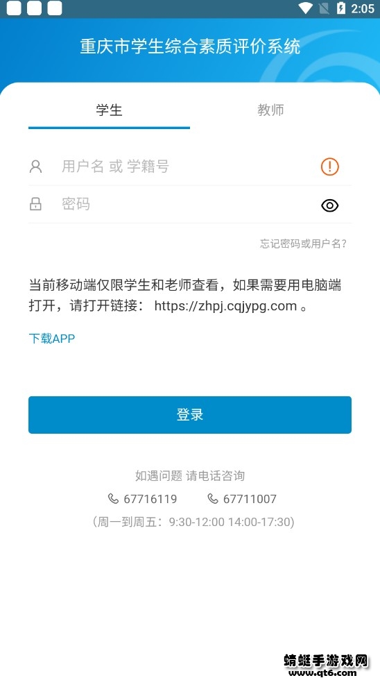 重庆综合素质评价app2023最新版下载