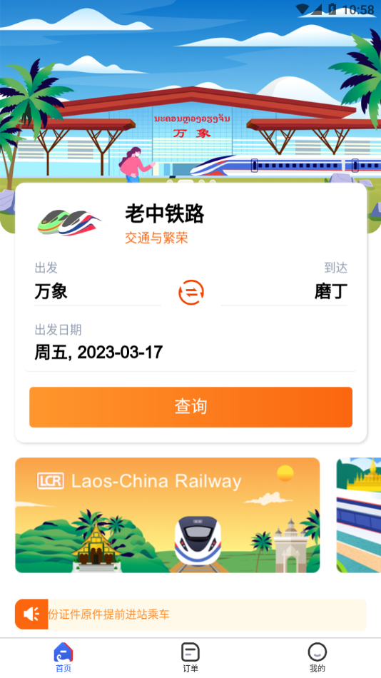 LCR Ticket安卓下载