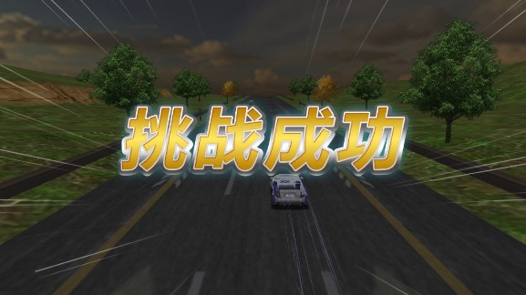 3D天天飙车2游戏下载