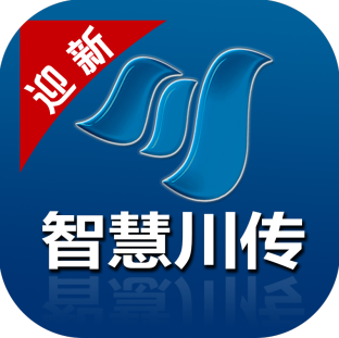 智慧川传appv1.2.5.1 最新版