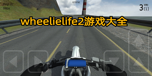wheelielife2°-wheelielife2׿-wheelielife2