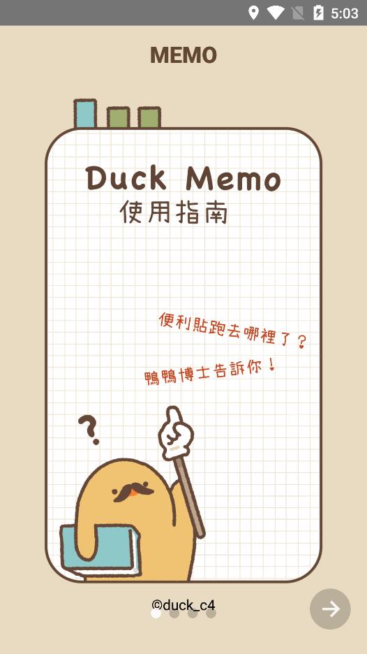 DucK Memo appv1.0.6 ׿