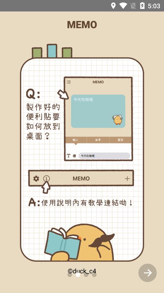 DucK Memo appv1.0.6 ׿